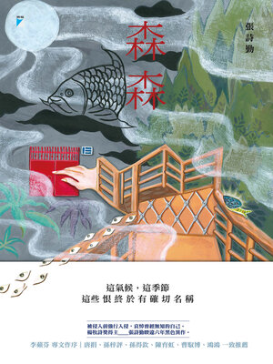 cover image of 森森